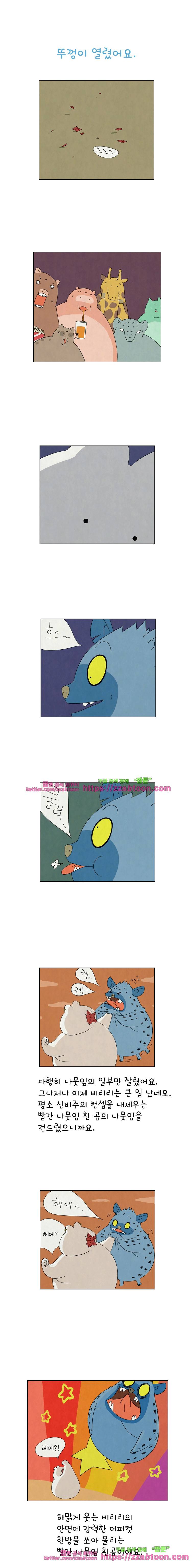 얌얌숲 당근길 토요요 45화. 뚜껑이 열렸어요 1