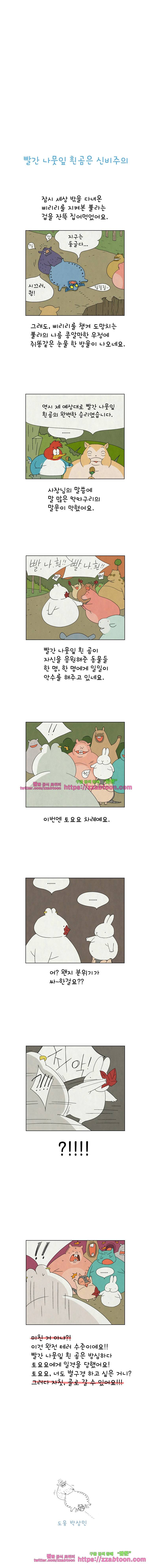 얌얌숲 당근길 토요요 45화. 뚜껑이 열렸어요 3