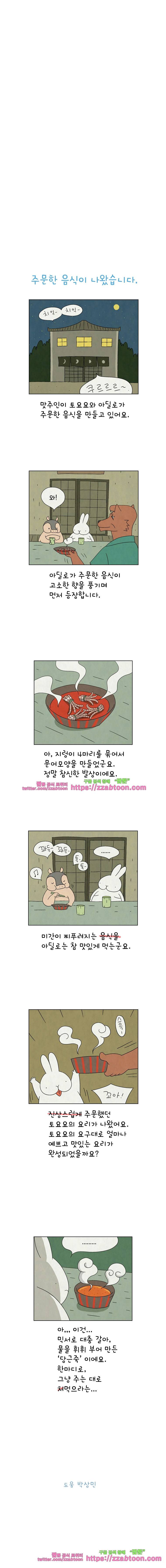 얌얌숲 당근길 토요요 61화. 이 식당 좀 이상해요 3