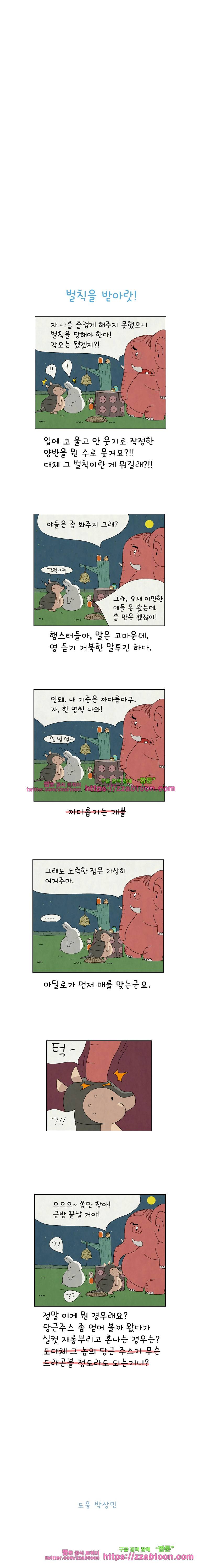 얌얌숲 당근길 토요요 81화. 잘한다, 잘한다, 잘한다~. 3