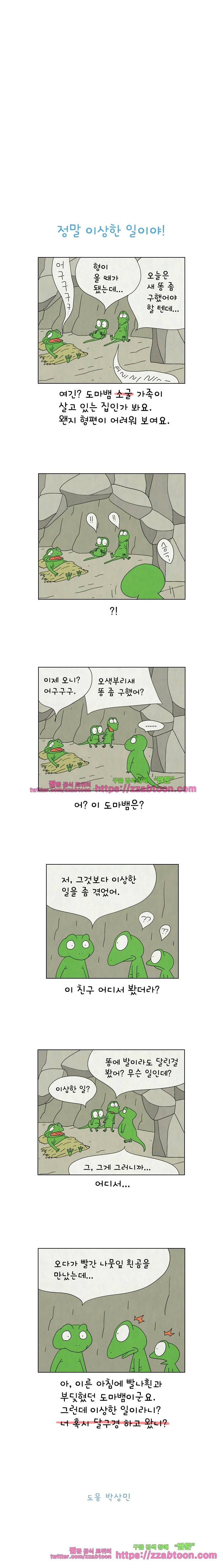 얌얌숲 당근길 토요요 90화. 뻥이 지나치세요! 3