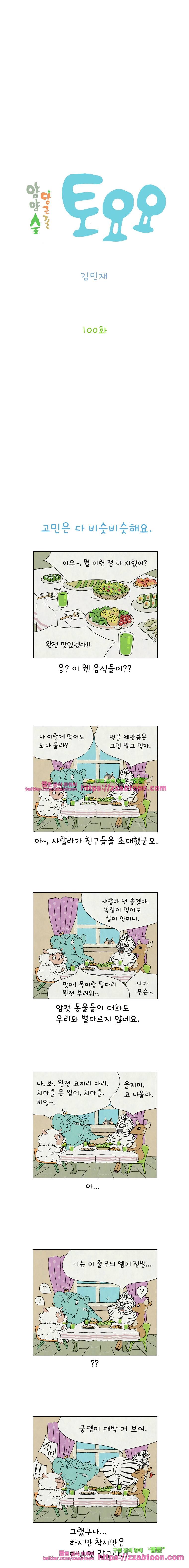 얌얌숲 당근길 토요요 100화. 아딜로, 용기를 내! 2