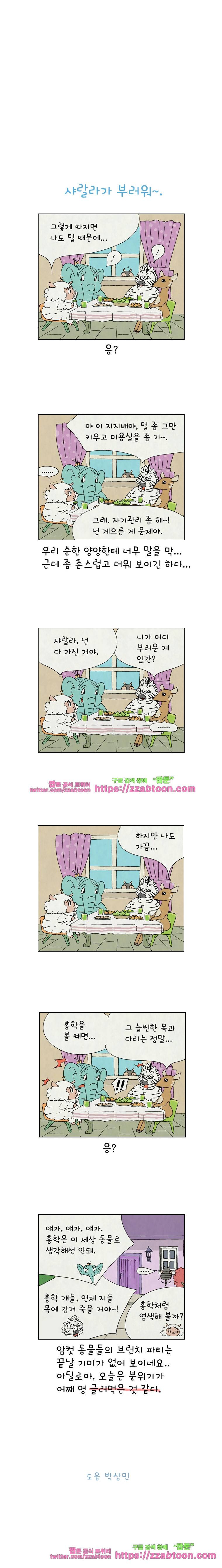 얌얌숲 당근길 토요요 100화. 아딜로, 용기를 내! 3