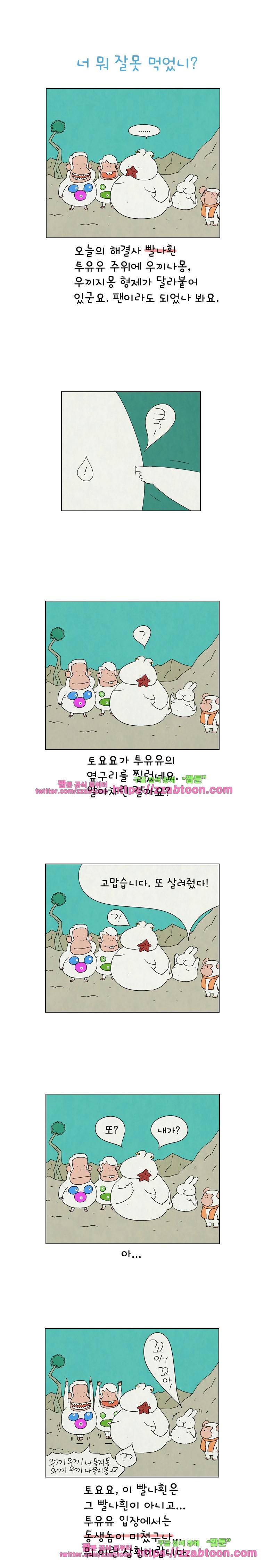 얌얌숲 당근길 토요요 110화. 세상 내맘대로 안돼요. 1