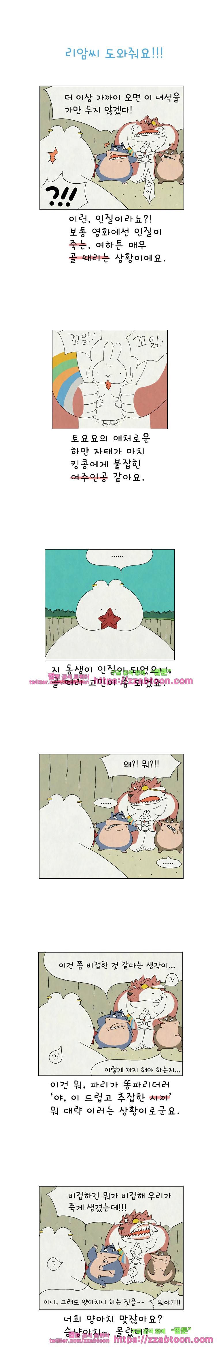 얌얌숲 당근길 토요요 120화. 리암씨 도와줘요! 1