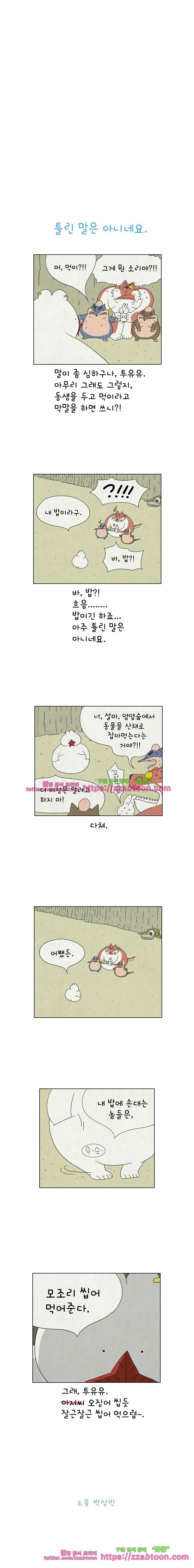 얌얌숲 당근길 토요요 120화. 리암씨 도와줘요! 3
