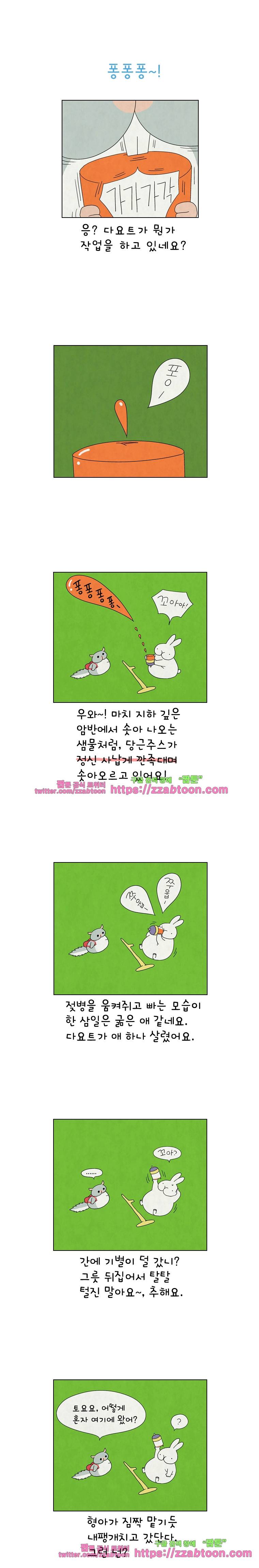 얌얌숲 당근길 토요요 130화. 곰한테 맞은거야 1