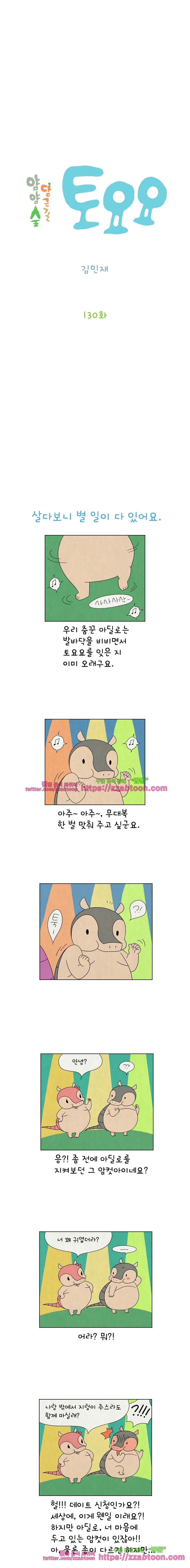얌얌숲 당근길 토요요 130화. 곰한테 맞은거야 2