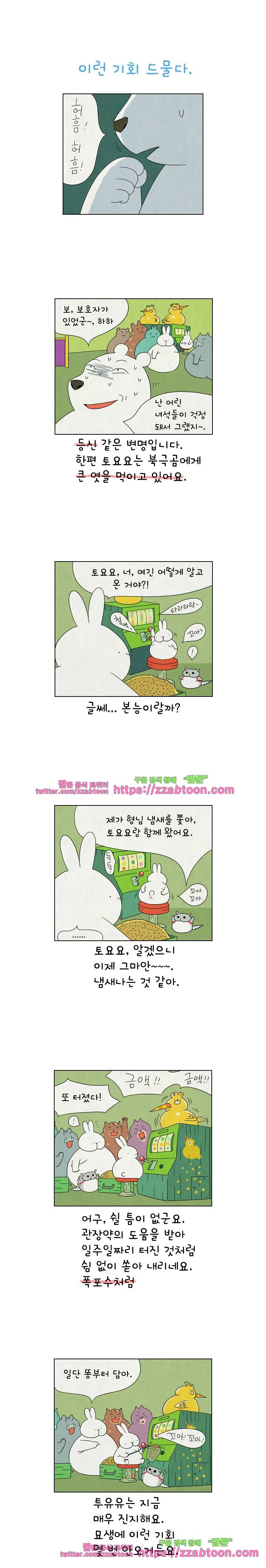 얌얌숲 당근길 토요요 139화. 달려보자. 1