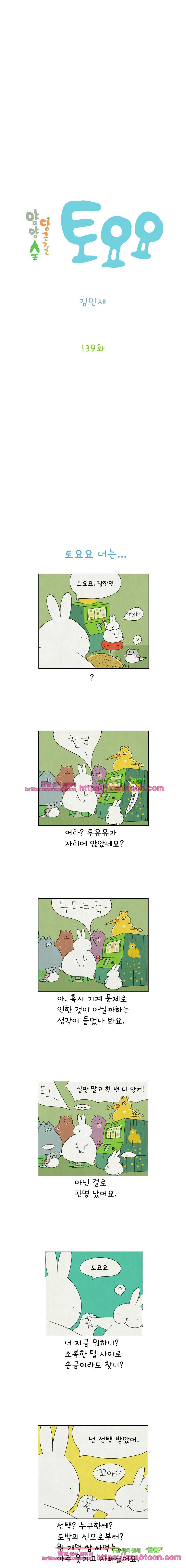 얌얌숲 당근길 토요요 139화. 달려보자. 2