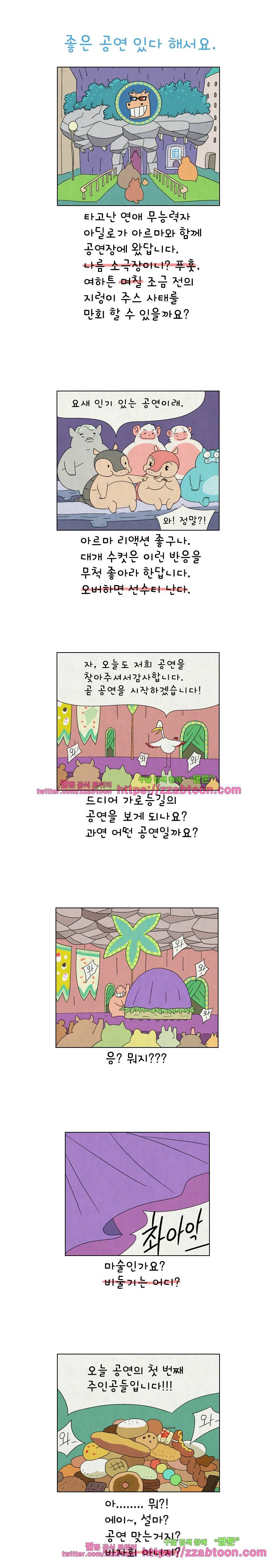 얌얌숲 당근길 토요요 144화. 니 차례야 1