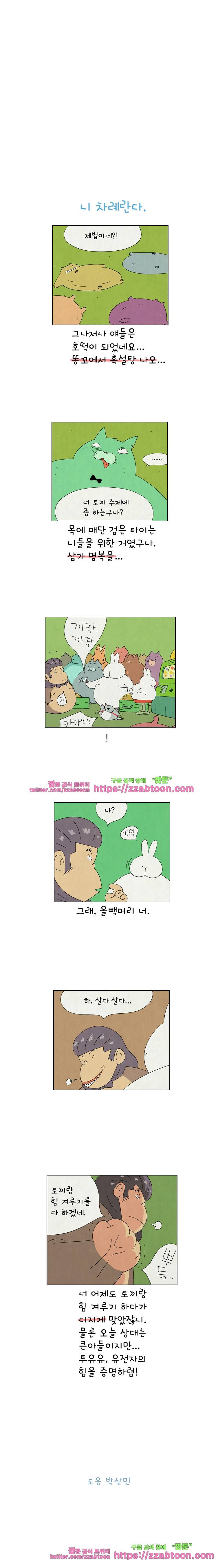 얌얌숲 당근길 토요요 144화. 니 차례야 3