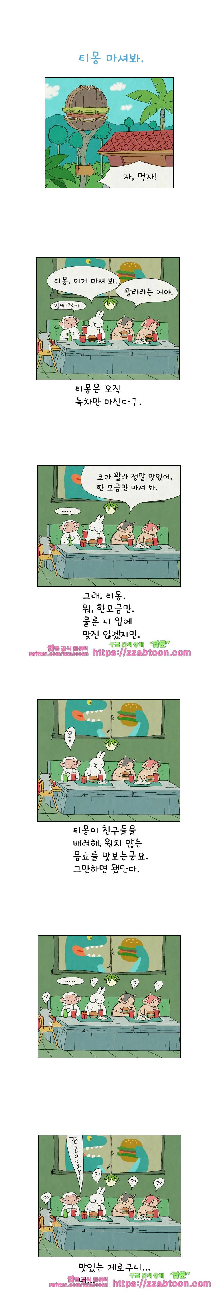 얌얌숲 당근길 토요요 154화. 궁금해. 1
