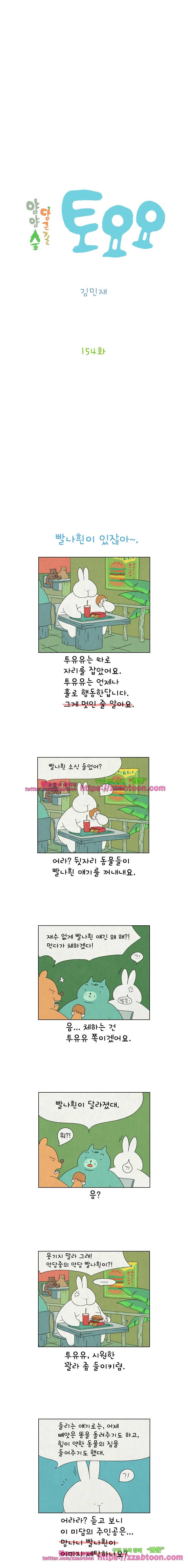 얌얌숲 당근길 토요요 154화. 궁금해. 2