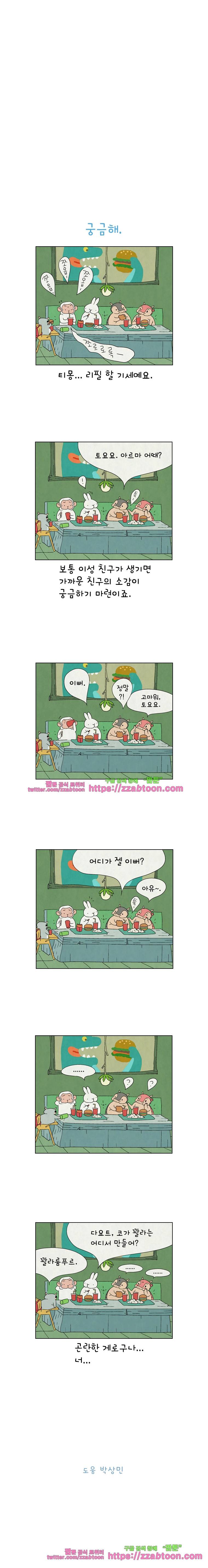 얌얌숲 당근길 토요요 154화. 궁금해. 3