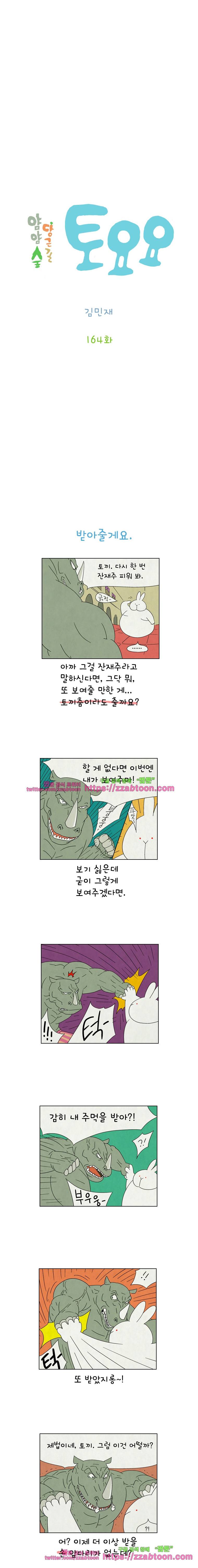 얌얌숲 당근길 토요요 164화. 힘 좀 쓰네요. 2