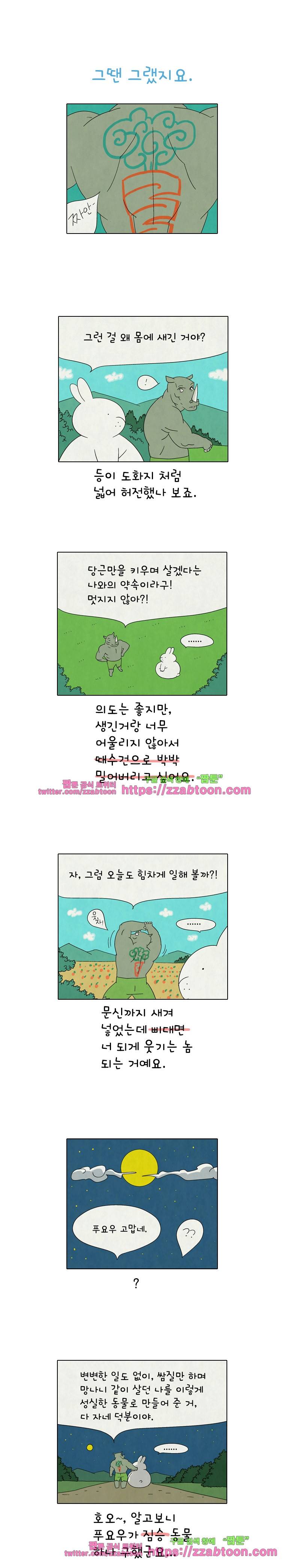 얌얌숲 당근길 토요요 174화. 그땐 그랬지. 1
