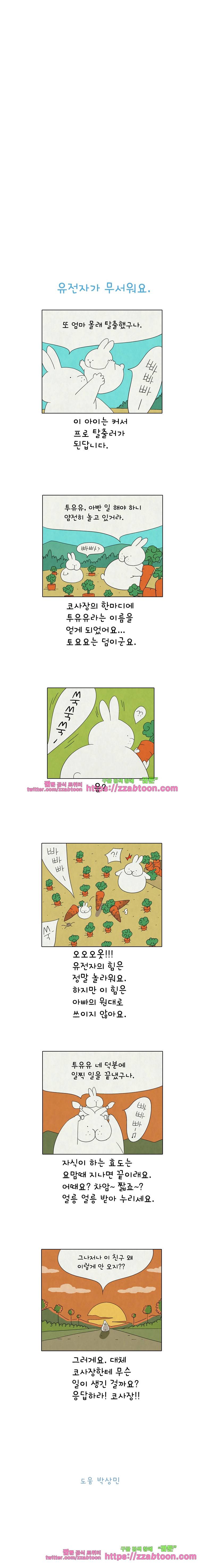 얌얌숲 당근길 토요요 174화. 그땐 그랬지. 3