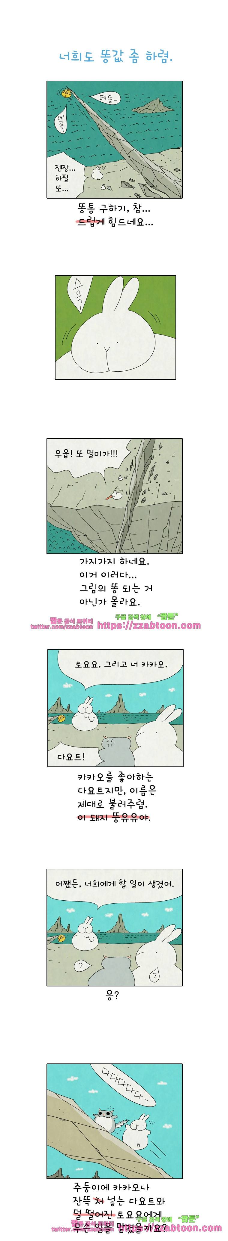 얌얌숲 당근길 토요요 193화. 똥 값좀 하렴. 1