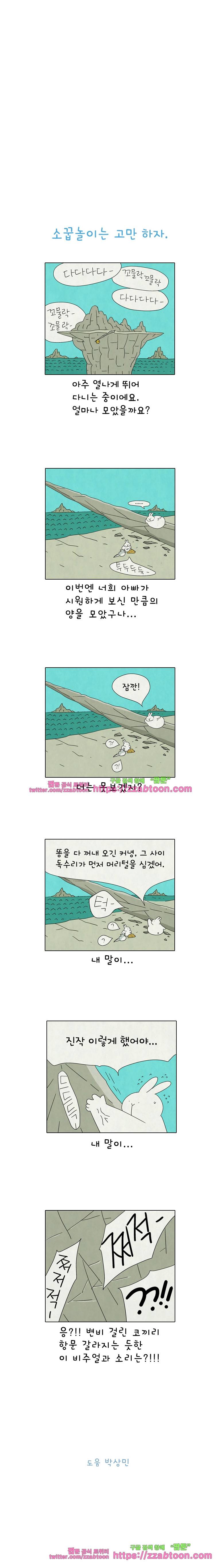 얌얌숲 당근길 토요요 193화. 똥 값좀 하렴. 3