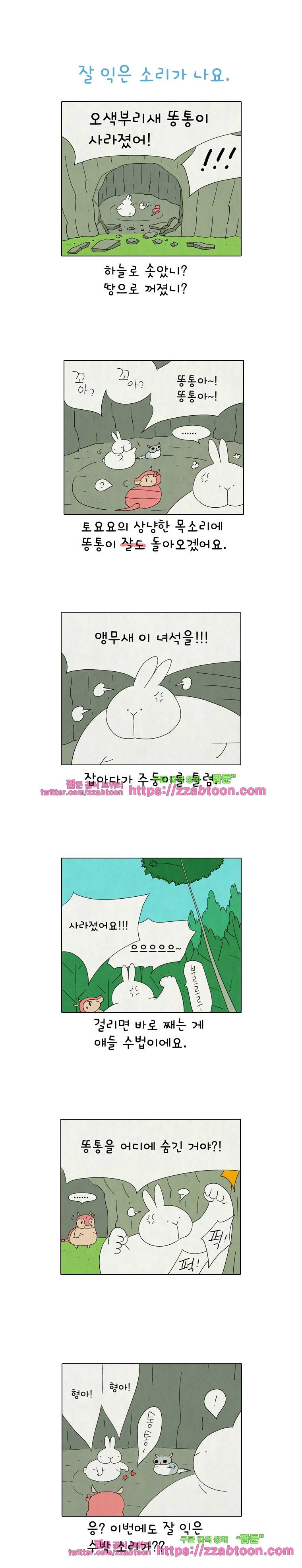 얌얌숲 당근길 토요요 203화. 우리 집에 왜 왔니? 1