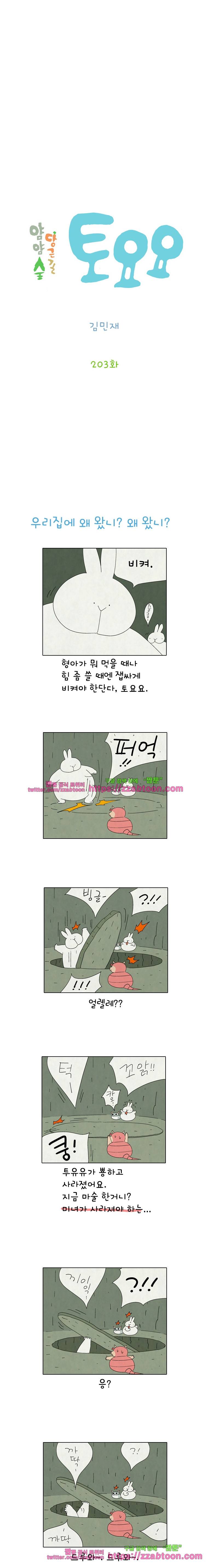얌얌숲 당근길 토요요 203화. 우리 집에 왜 왔니? 2