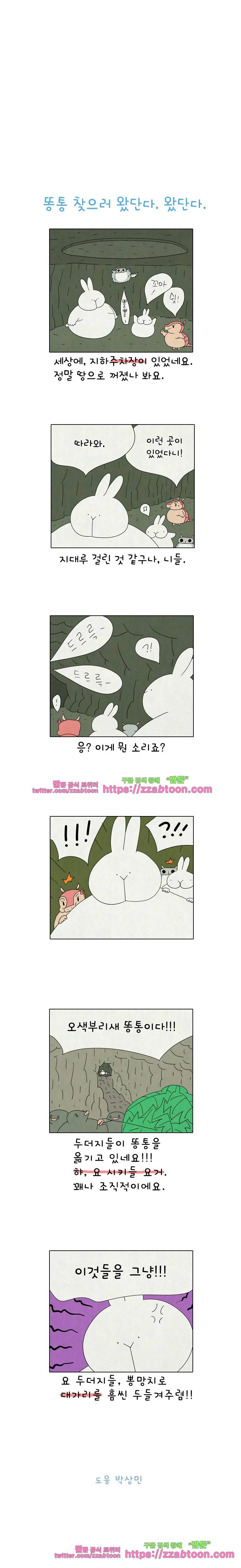얌얌숲 당근길 토요요 203화. 우리 집에 왜 왔니? 3