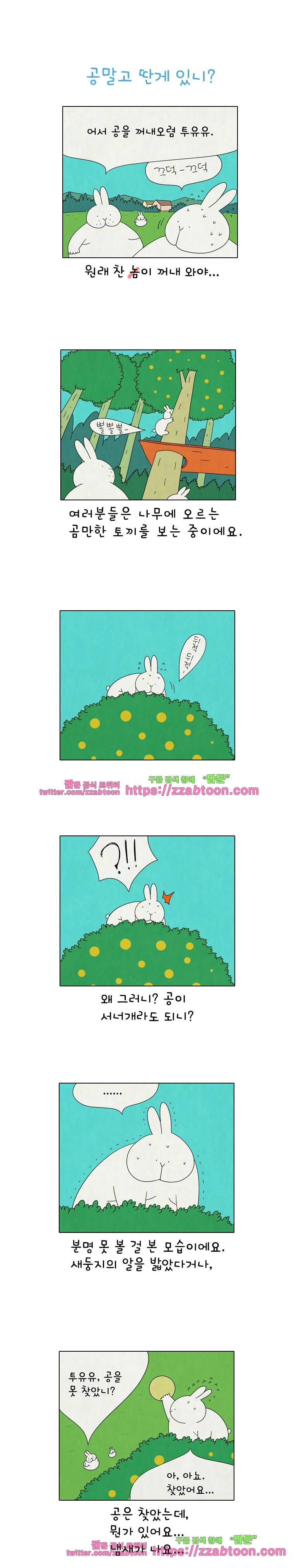 얌얌숲 당근길 토요요 212화. 쇼크가 왔어요. 1
