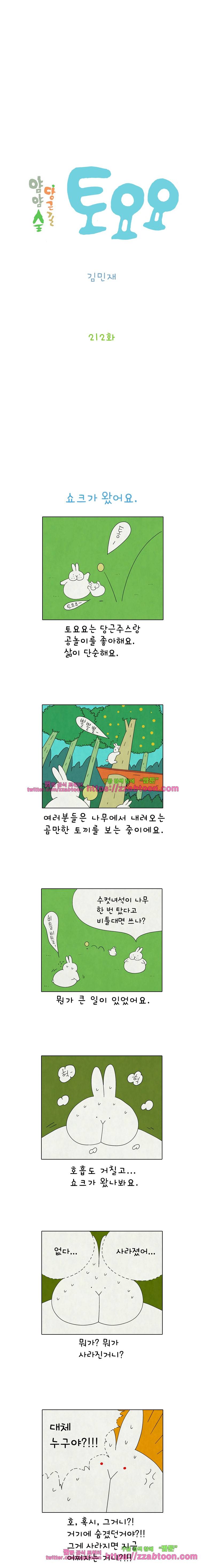얌얌숲 당근길 토요요 212화. 쇼크가 왔어요. 2