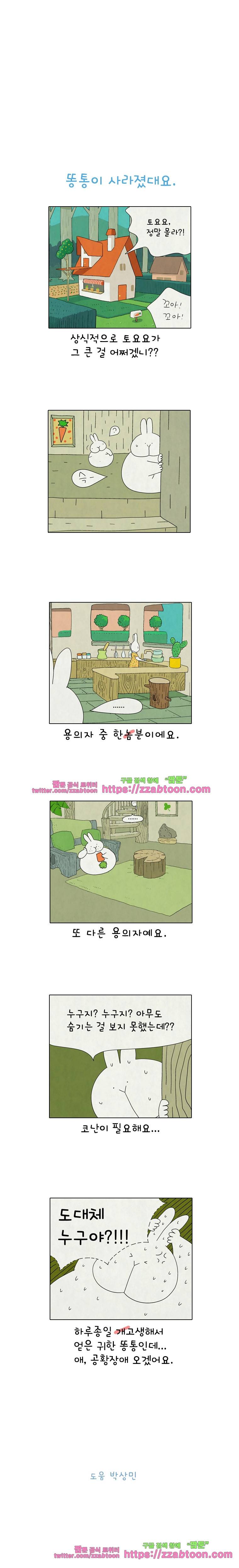 얌얌숲 당근길 토요요 212화. 쇼크가 왔어요. 3