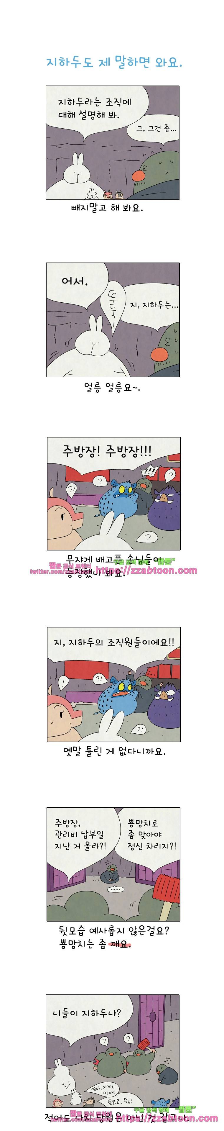 얌얌숲 당근길 토요요 222화. 지하두도 제 말하면 와요. 1