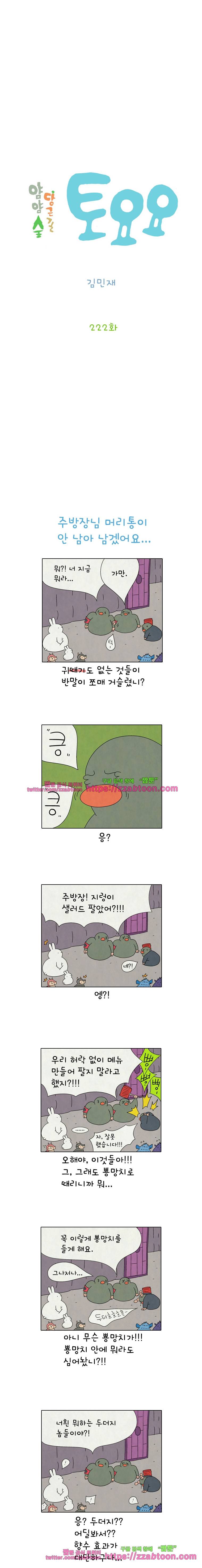 얌얌숲 당근길 토요요 222화. 지하두도 제 말하면 와요. 2