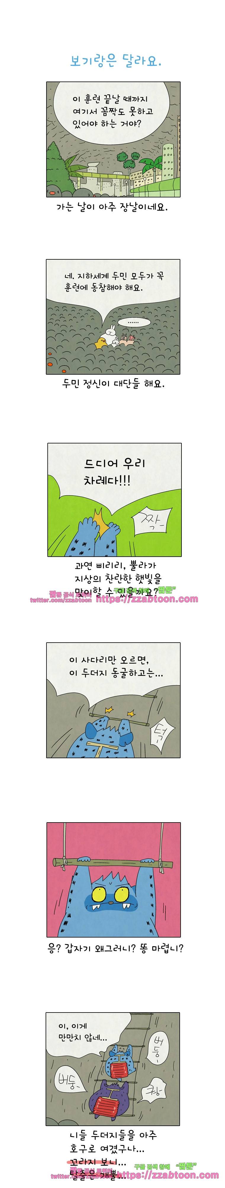 얌얌숲 당근길 토요요 232화. 보기랑은 달라요. 1