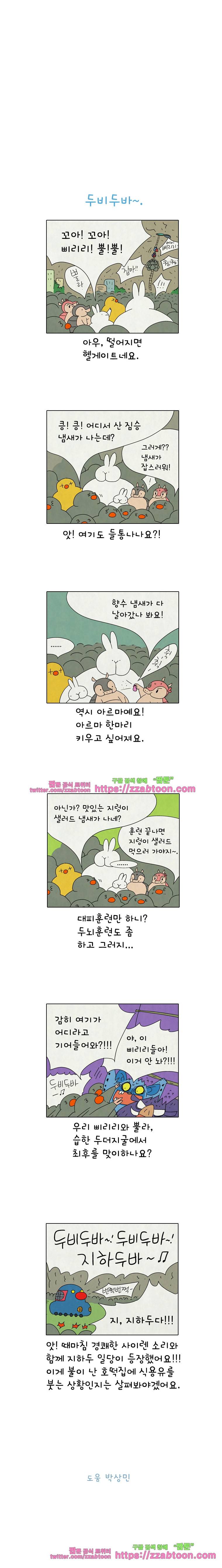 얌얌숲 당근길 토요요 232화. 보기랑은 달라요. 3
