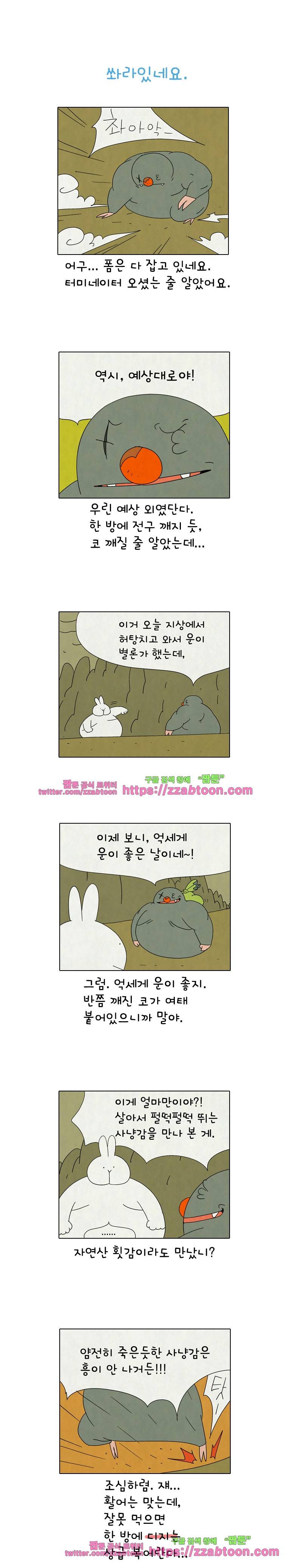 얌얌숲 당근길 토요요 242화. 그 분이 오세요. 1