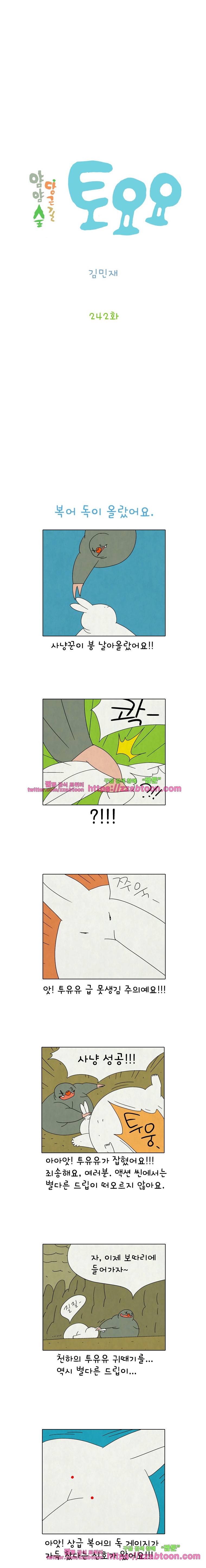 얌얌숲 당근길 토요요 242화. 그 분이 오세요. 2