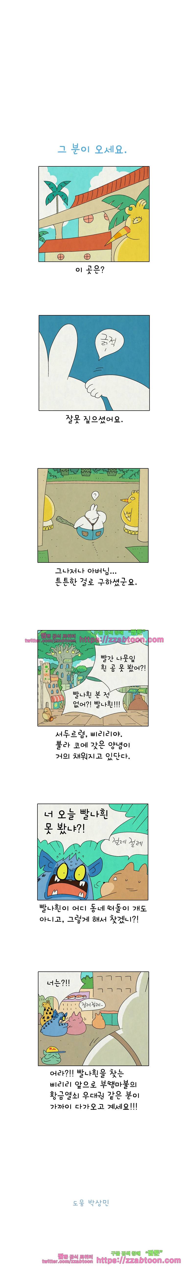 얌얌숲 당근길 토요요 242화. 그 분이 오세요. 3