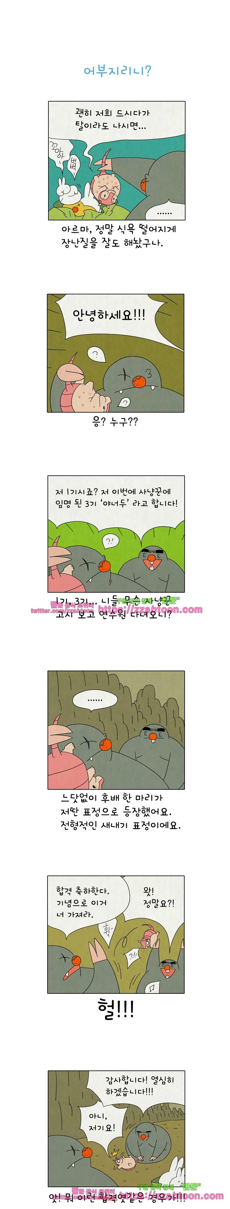 얌얌숲 당근길 토요요 252화. 어부지리니? 1