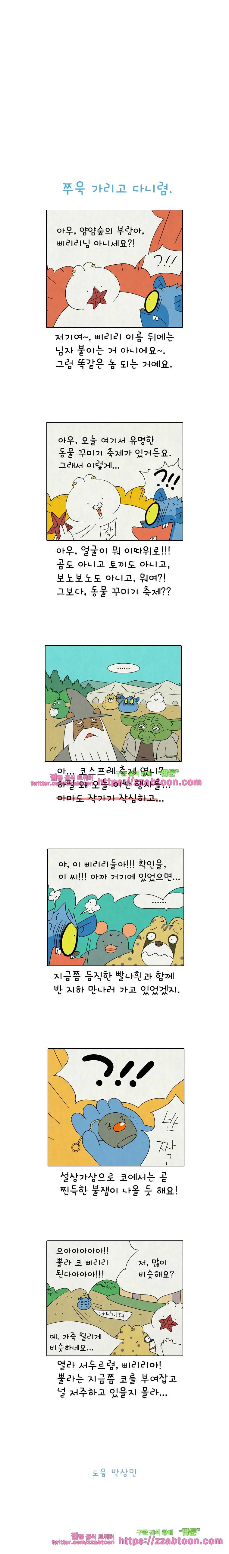 얌얌숲 당근길 토요요 252화. 어부지리니? 3