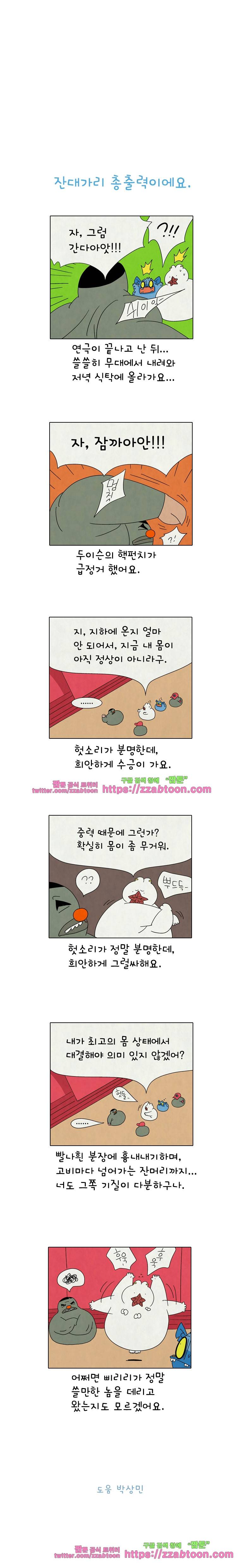 얌얌숲 당근길 토요요 262화. 지독한 애들이에요. 3