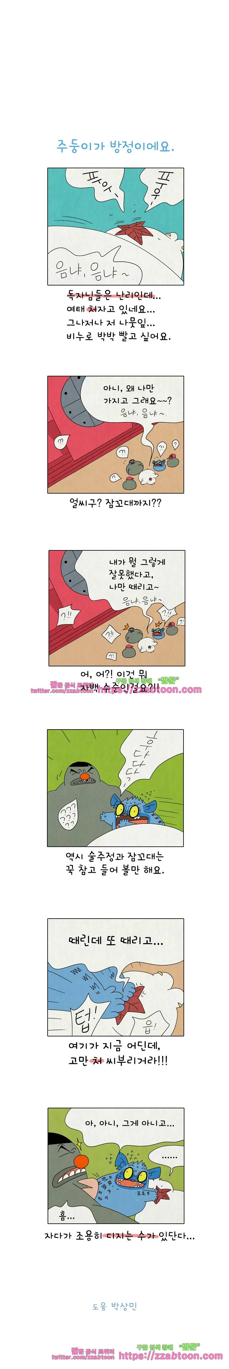 얌얌숲 당근길 토요요 272화. 쏴라있네. 3