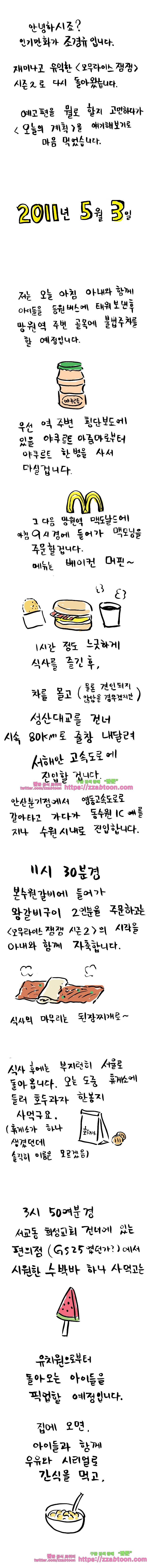 오무라이스 잼잼 시즌2 예고 1