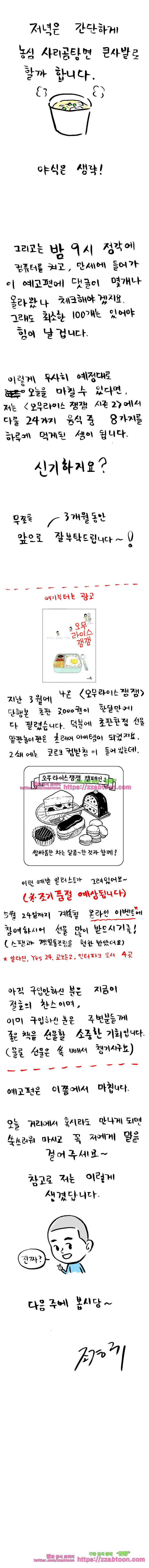 오무라이스 잼잼 시즌2 예고 2