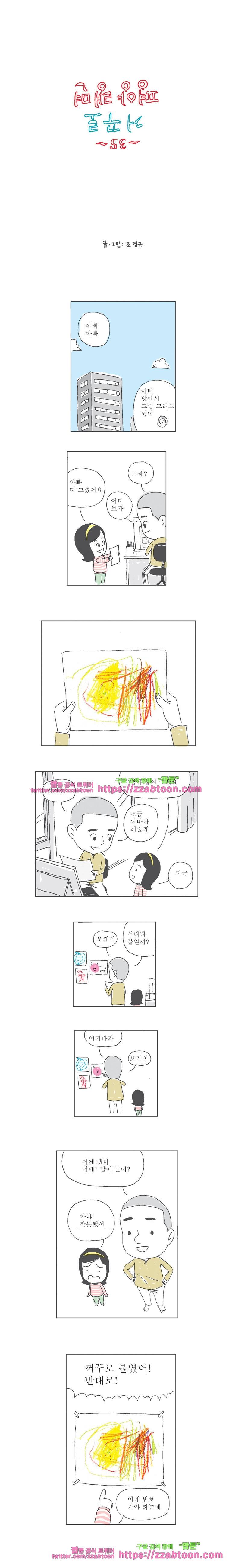 오무라이스 잼잼 35화 거꾸로 평양랭면 1