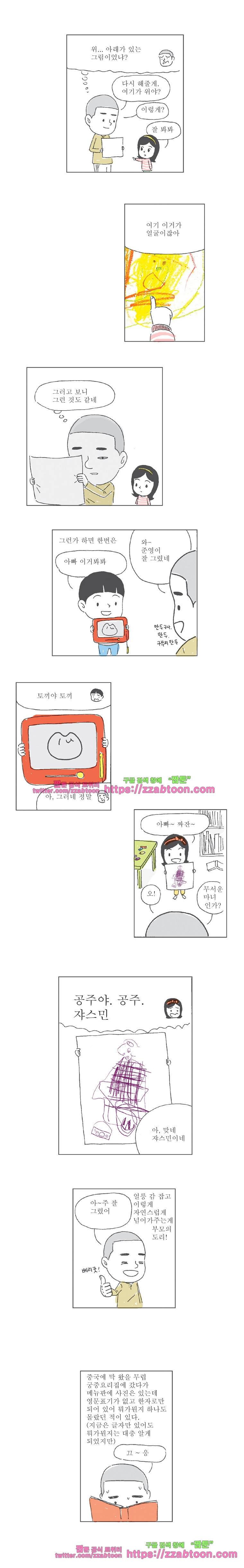 오무라이스 잼잼 35화 거꾸로 평양랭면 2