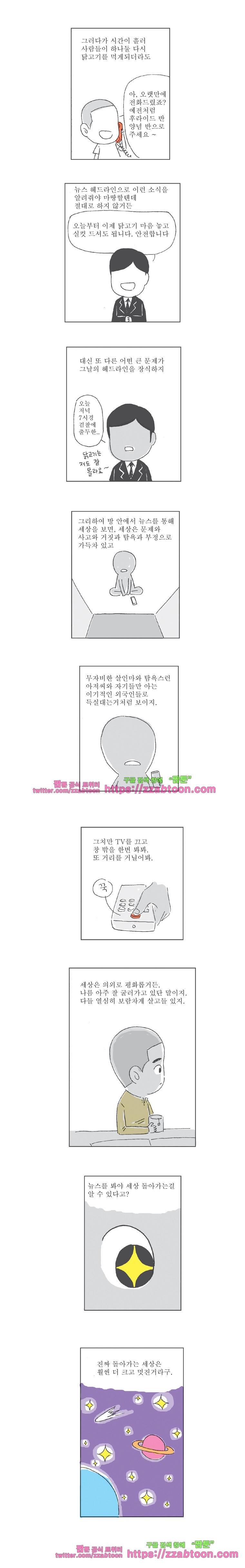 오무라이스 잼잼 45화 흑거미와 더블치즈 트리플 와퍼 2