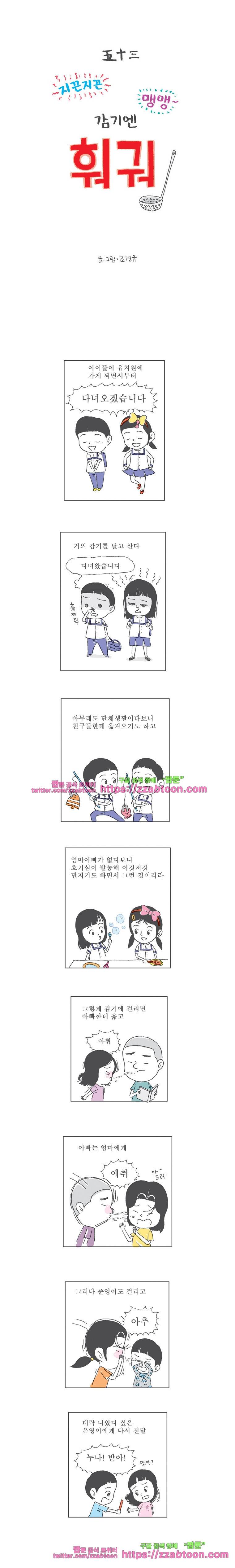 오무라이스 잼잼 53화 감기엔 훠궈 1