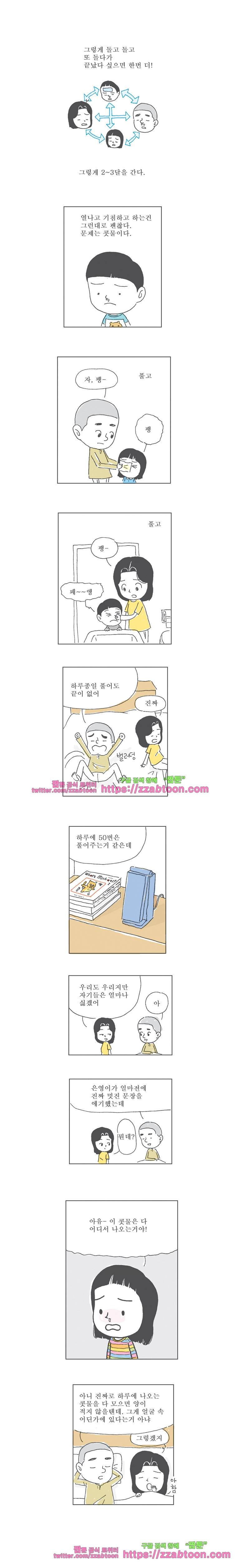 오무라이스 잼잼 53화 감기엔 훠궈 2