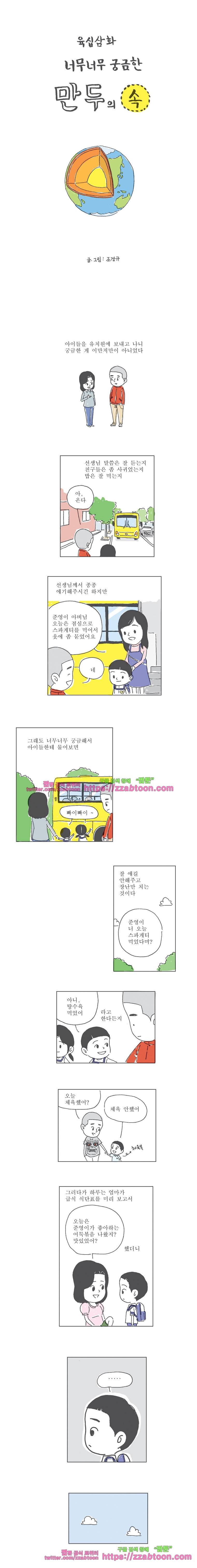 오무라이스 잼잼 63화 너무너무 궁금한 만두의 속 1