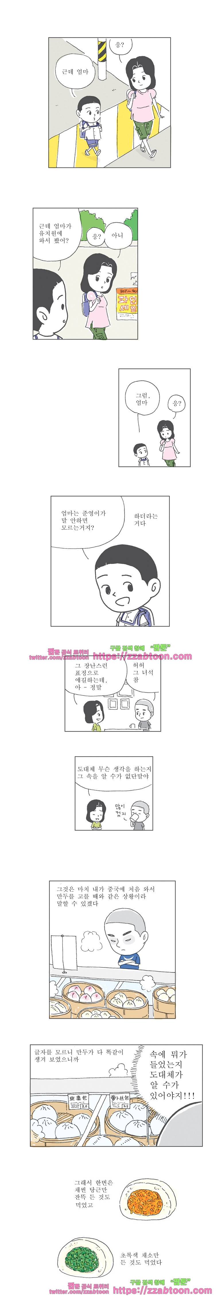 오무라이스 잼잼 63화 너무너무 궁금한 만두의 속 2